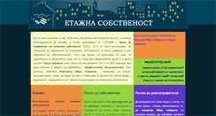 Desktop Screenshot of etajna-sobstvenost.com